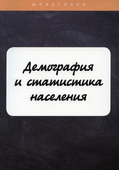 Белозерова, Шерстнева: Демография и статистика населения
