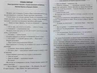 Святослав Рыбас: Сталин. Краткий курс для студентов, разведчиков и китайцев