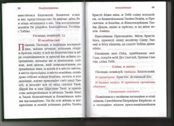 Часослов. Крупный шрифт