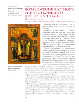 Кресту Твоему покланяемся, Владыко. Книга о Честном и Животворящем Кресте Господнем