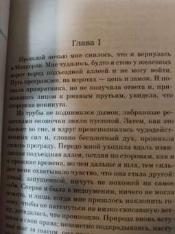 Дафна Дюморье: Ребекка