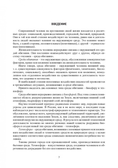 Александр Ветошкин: Безопасность жизнедеятельности. Учебное пособие