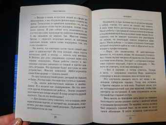 Ника Светлая: Неживая