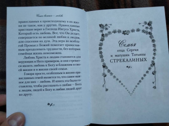Самое важное - любовь. Современные православные христиане о своей семейной жизни