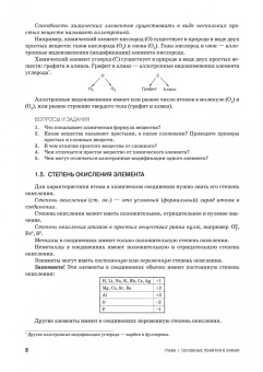 Блинов, Перфилова, Соколова: Химия. Учебник. СПО