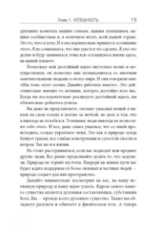 Боб Проктор: 12 железных принципов успеха