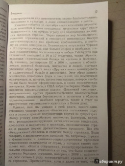 Рут Водак: Политика страха. Что значит дискурс правых популистов?