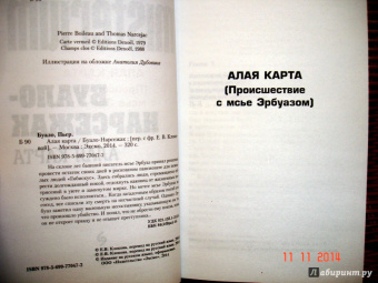 Буало, Нарсежак: Алая карта