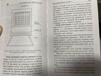Анри Ковалев: Долгоживущие пчелы. Метод Ковалева