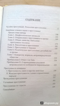 Чезаре Ломброзо: Человек преступный