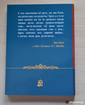 Иван Шмелев: Богомолье