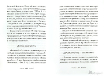 Сергей Сахжин: Находящемуся на одре болезни в подкрепление. По творениям преподобного Амвросия Оптинского
