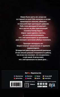 Д. Алекс: Выжившая