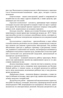 Казаков, Мороз, Захаров: Технология возведения зданий. Учебное пособие для СПО