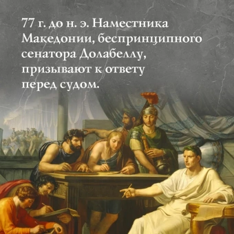 Постегильо Сантьяго: Рим - это я 