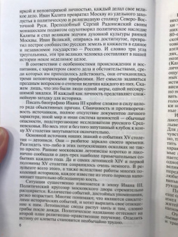 Николай Борисов: Иван III