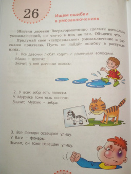 Ольга Федина: Мир логики. Размышляем, рассуждаем, решаем