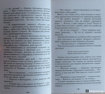Наталья Александрова: Венец Гекаты