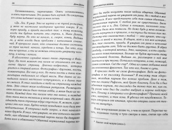 Дана Делон: Непрожитая жизнь