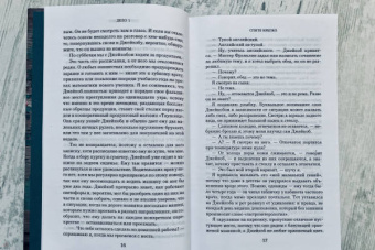 Джоди Пиколт: Домашние правила