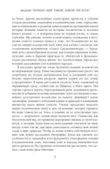Льюис Дартнелл: Происхождение. Как Земля создала нас