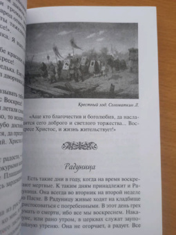 Шмелев, Достоевский, Куприн: Пасха Господня. Пасхальные рассказы русских писателей. Обычаи и традиции Святой Пасхи