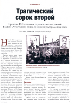 Журнал Историк. № 3 (87) Март 2022. Ни шагу назад!