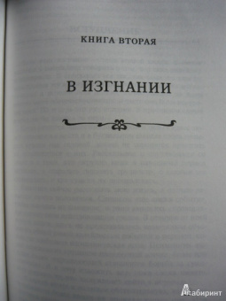 Великая княгиня Мария Павловна: Мемуары