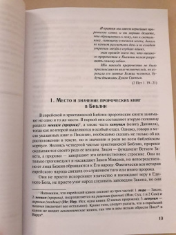 Иоанн Протодиакон: Писания пророков Исаии и Иеремии. Учебное пособие