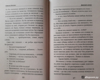 Наталья Колесова: Драконий жемчуг