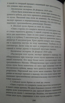 Николай Соколов: Убийство царской семьи