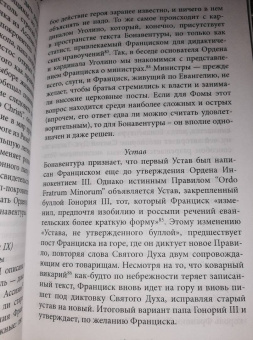Елена Кравцова: Францисканский орден. От апостольского движения к ученой корпорации. Франция, XIII в