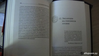 Фрэнк Райан: Таинственный геном человека