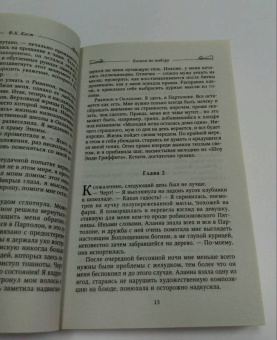 Филис Каст: Богиня по выбору