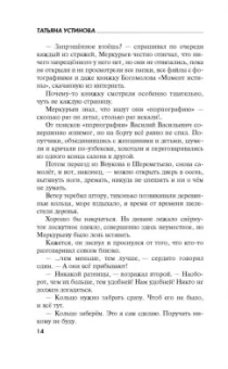 Татьяна Устинова: Призрак Канта