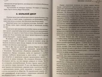 Георгий Шилин: Прокаженные. История лепрозория