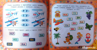 Тамара Воронцова: Учимся читать