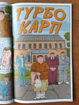 Виталий Терлецкий: ТурбоКарп