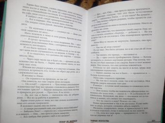 Мюриэл Де: Темные искусства