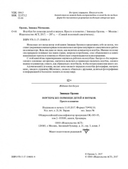 Зинаида Орлова: Ноутбук без помощи детей и внуков. Просто и понятно