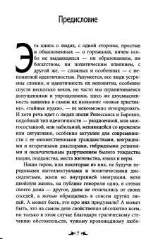 Галина Зеленина: Огненный враг марранов. Жизнь и смерть под надзором инквизиции