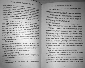 Ви Киланд: Фривольные письма