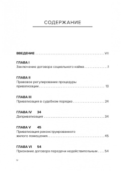 Александр Бычков: Приватизация жилья в России