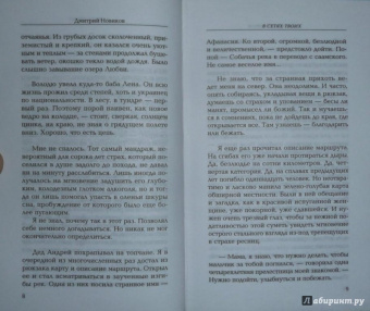 Дмитрий Новиков: В сетях Твоих