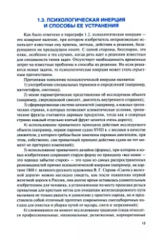 Сергей Михайлов: Методы решения изобретательских задач. Учебное пособие
