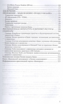 Роман Исаев: Секреты успешных банков. Бизнес-процессы и технологии