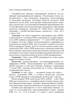 Рустем Исламов: Биология. Книга 2. Общая генетика. Учебник