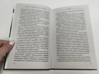 Константин Голубев: Козы. Овцы. Коровы. Самое полное руководство по выращиванию и разведению