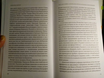 Иоанн Преподобный: Источник знания