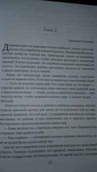 Наталья Мамлеева: Жена на замену. Мой Огненный лорд